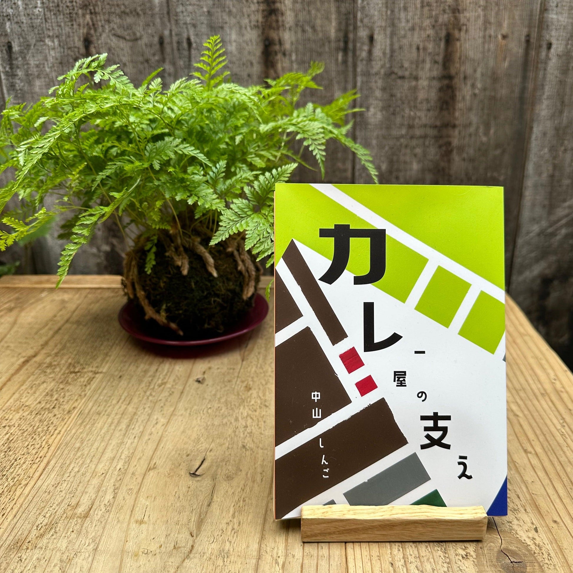 カレー屋の支え(izonスタッフ中山の書き下ろし) - izon store